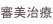 shapeimage_38_link_12